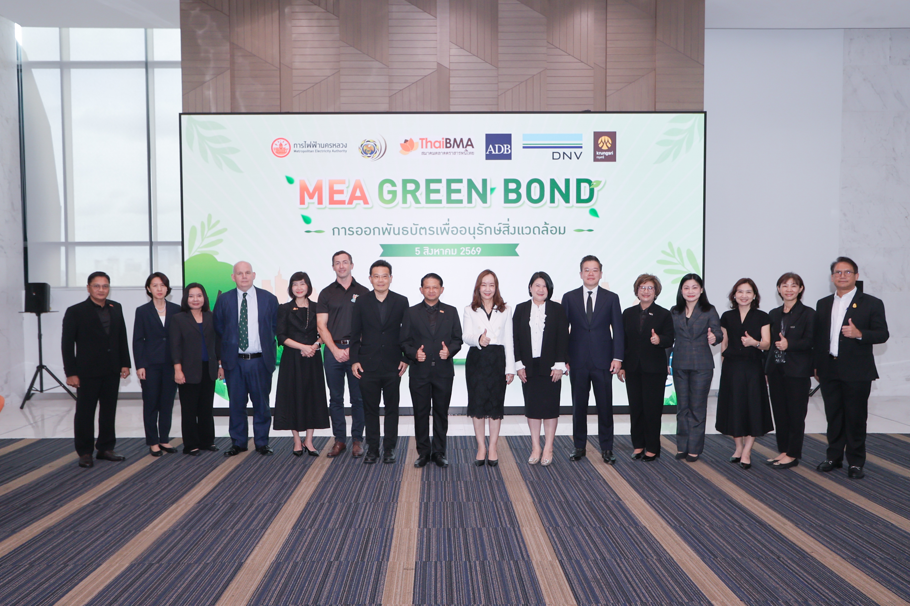 พันธบัตรเพื่ออนุรักษ์สิ่งแวดล้อมของการไฟฟ้านครหลวงได้รับการตอบรับสูงมากจากนักลงทุนสถาบัน-image-0