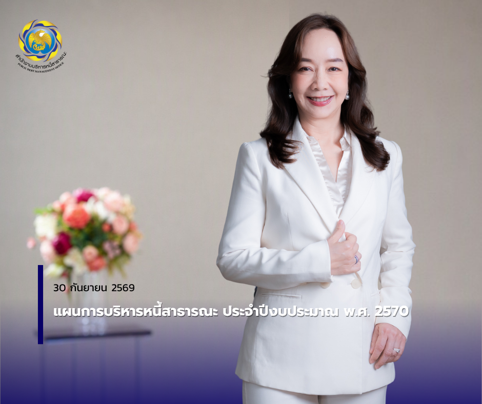 แผนการบริหารหนี้สาธารณะ ประจำปีงบประมาณ พ.ศ. 2570-image-0